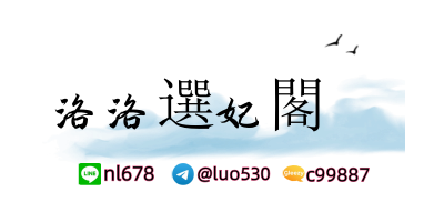 洛洛全台本土誠信外約line+9956v